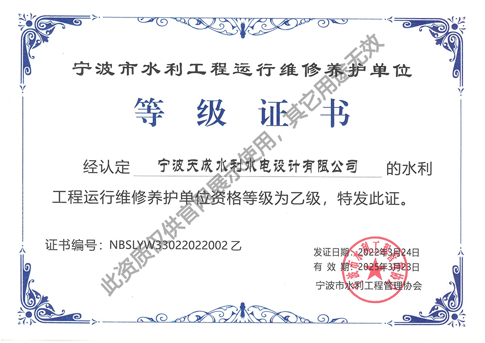 水利工程運(yùn)行維修養(yǎng)護(hù)乙級(jí)資質(zhì)